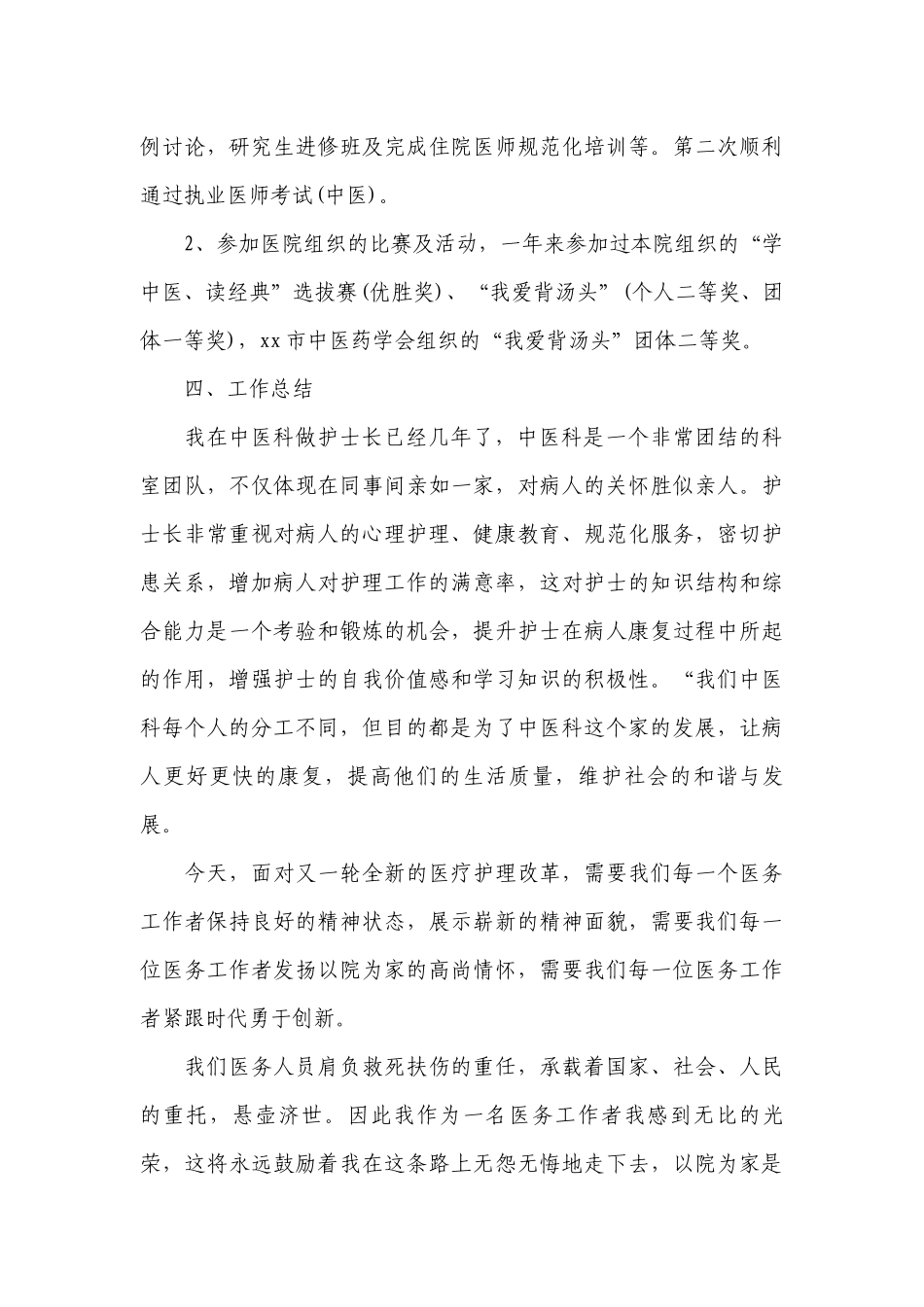护士个人年终工作总结述职报告12篇.docx_第3页