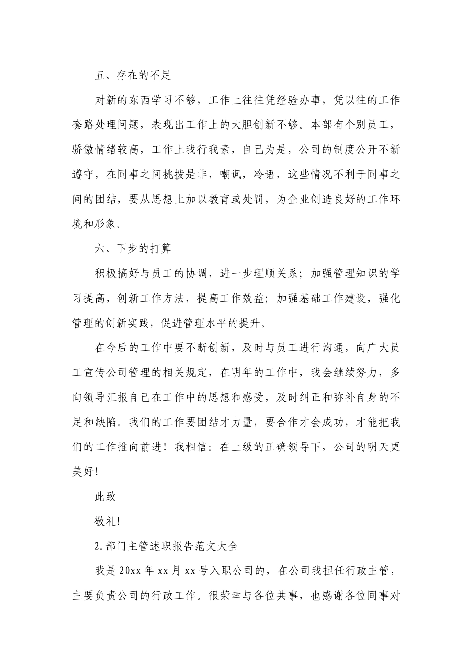 部门主管工作总结述职报告范文大全（10篇）.docx_第3页
