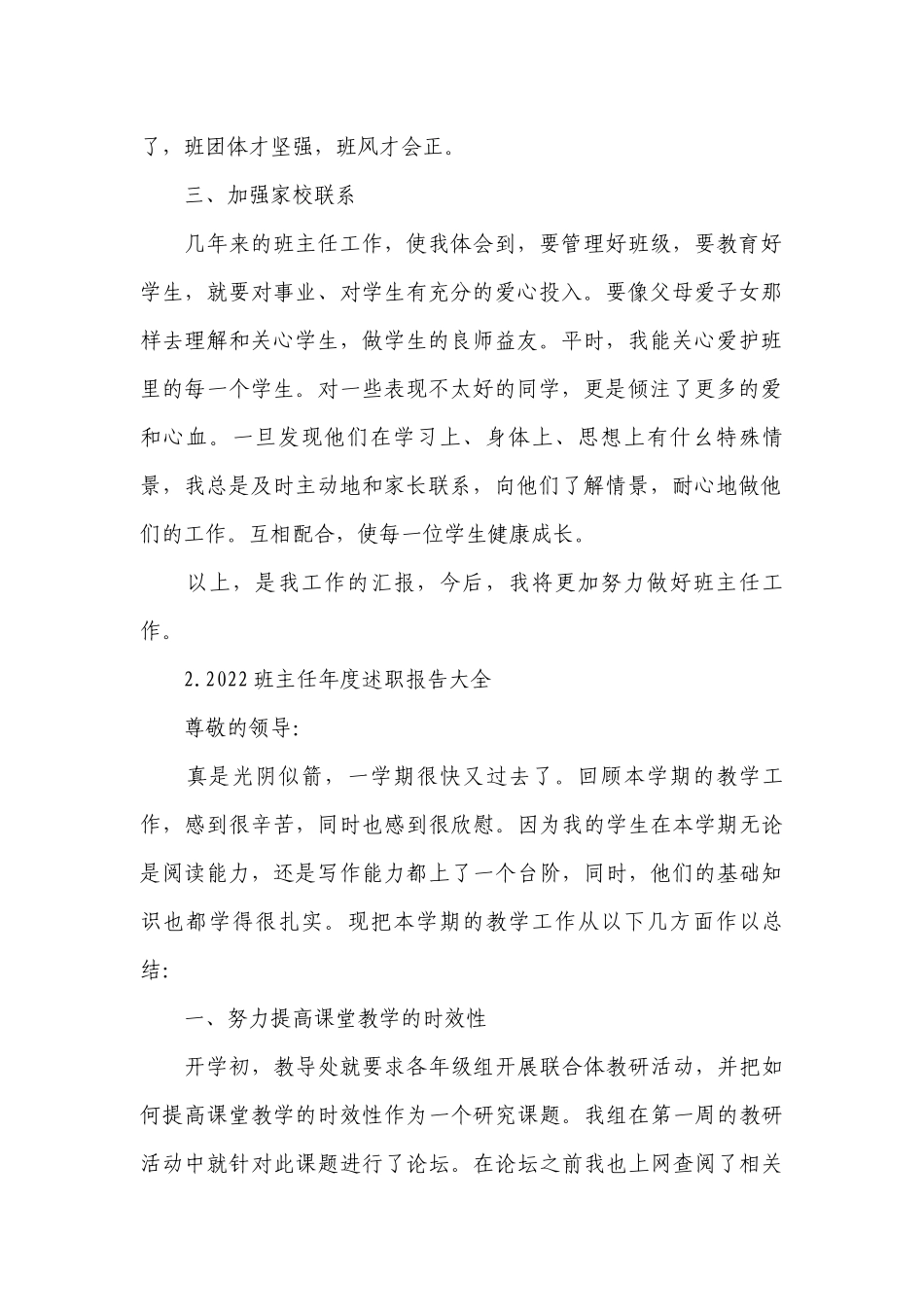 2022班主任年度工作总结述职报告大全.docx_第2页