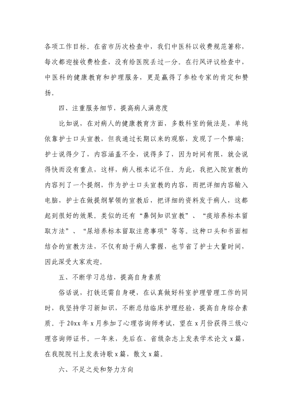 个人工作总结述职报告范文500字范文（10篇）.docx_第3页