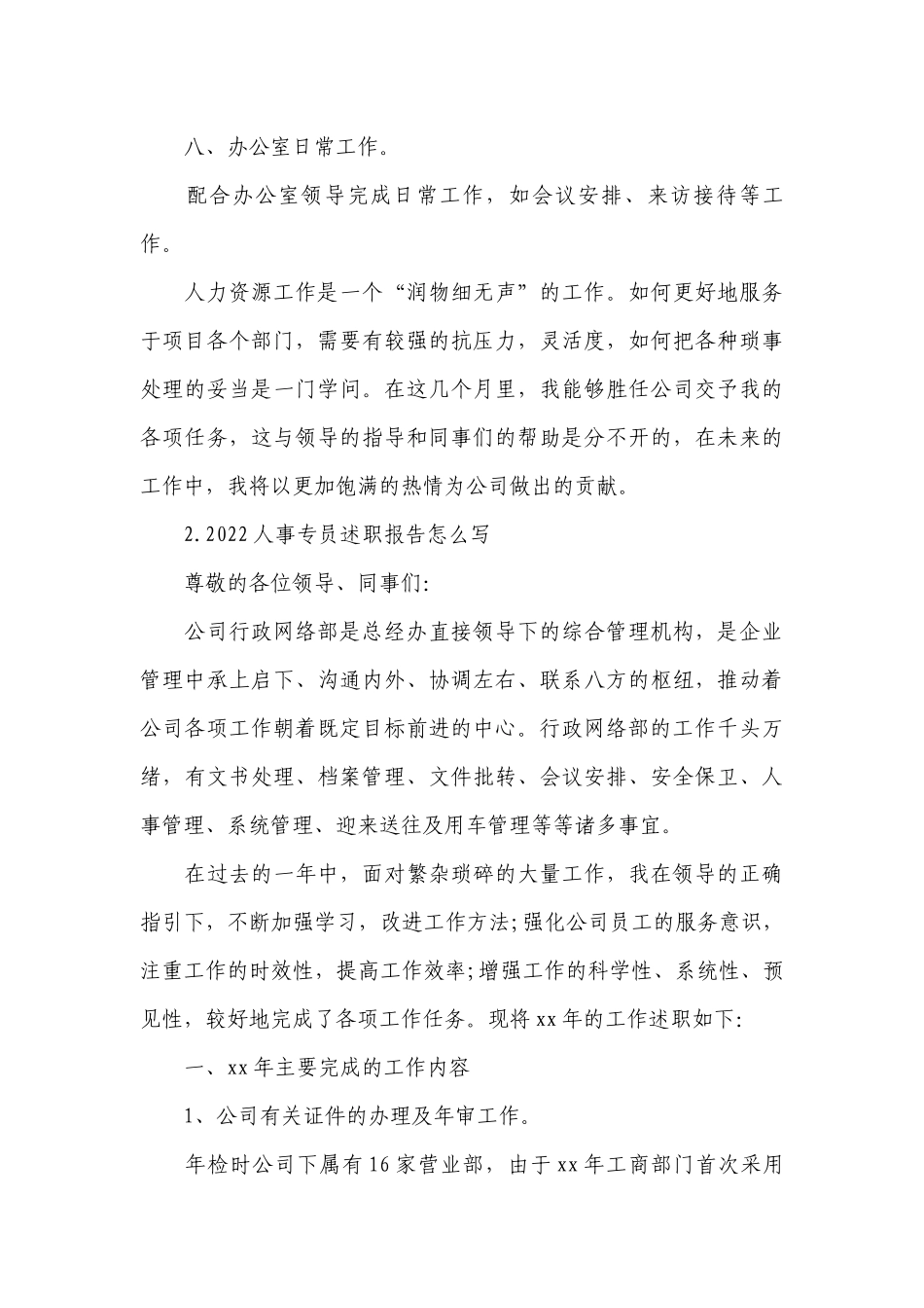 2022人事专员工作总结述职报告怎么写.docx_第3页