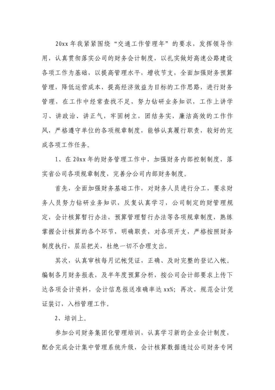主管年终工作总结述职报告范文大全.docx_第2页