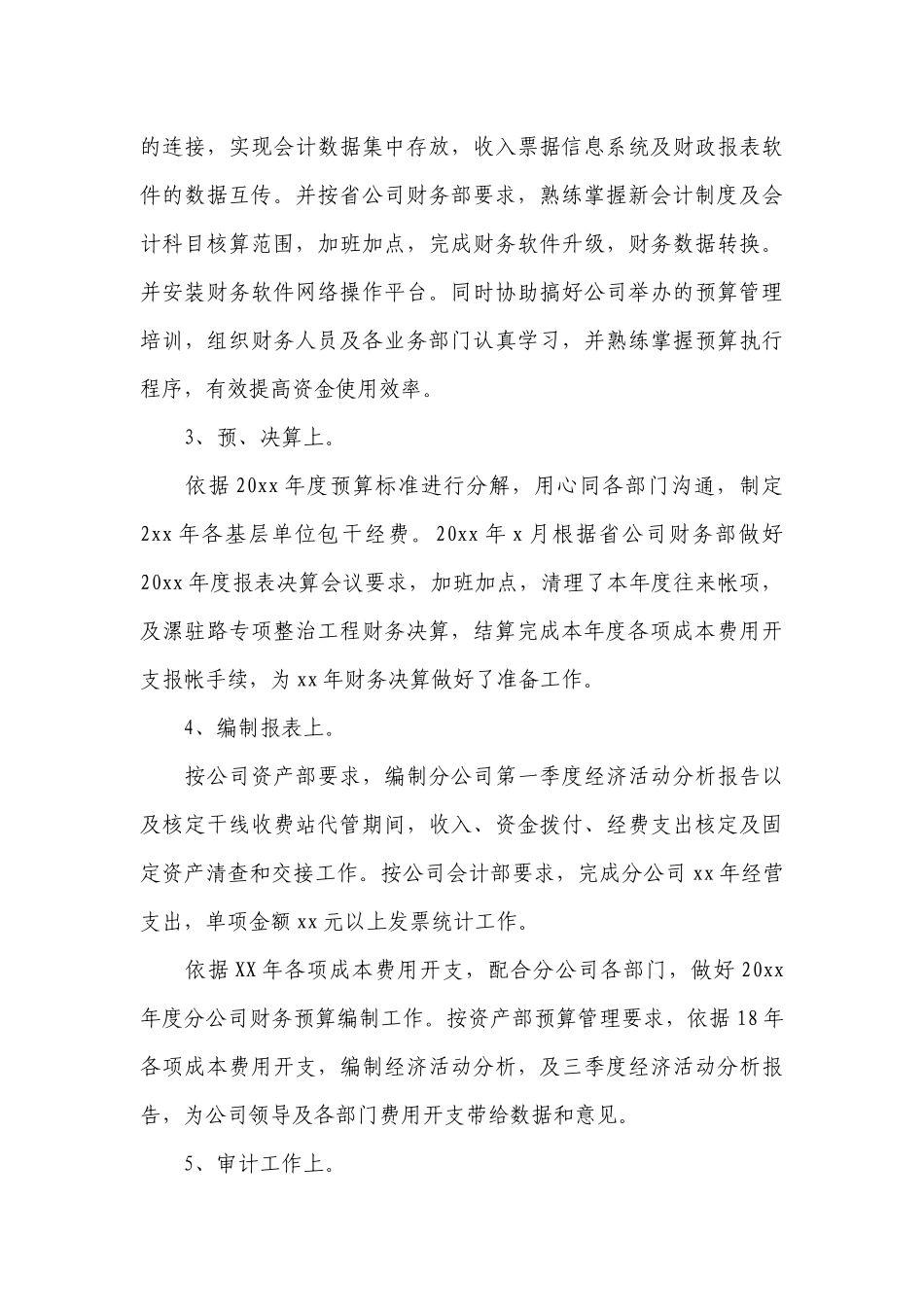 主管年终工作总结述职报告范文大全.docx_第3页