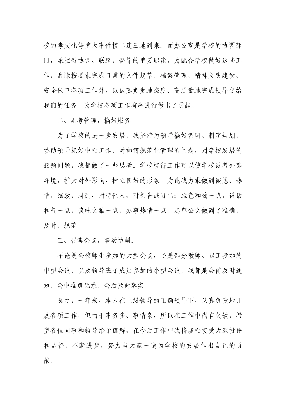 办公室主任工作总结述职报告2022简短范文（10篇）.docx_第2页