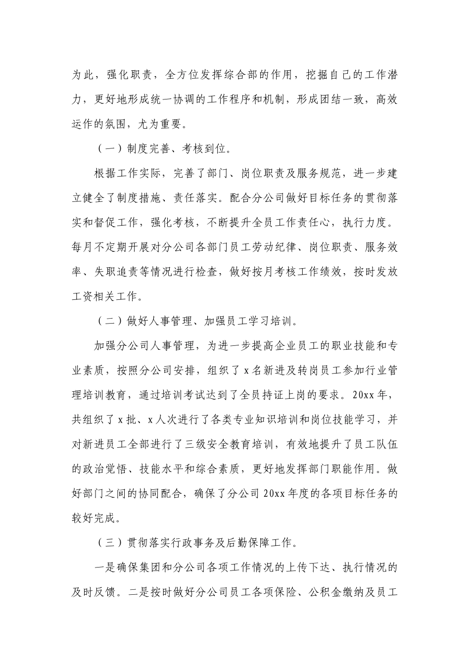 公司员工工作总结述职报告精选范文10篇.docx_第2页