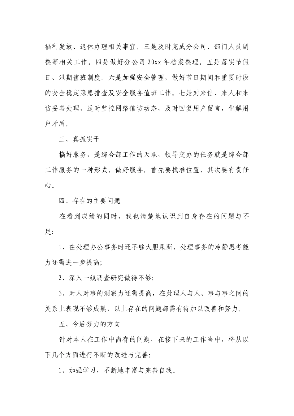 公司员工工作总结述职报告精选范文10篇.docx_第3页