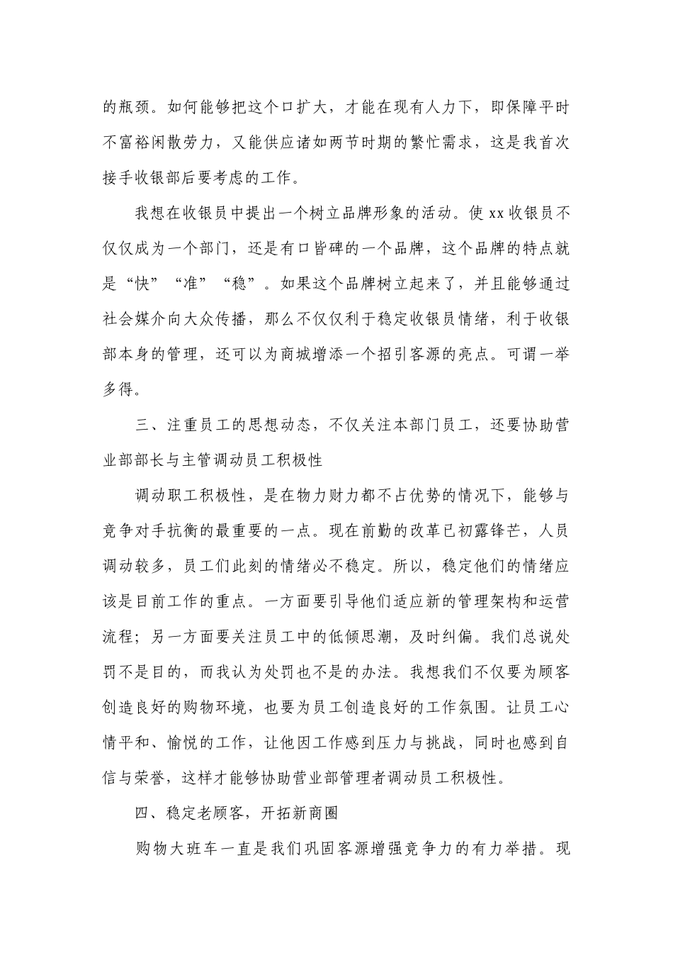 客服年终工作工作总结述职报告范文10篇.docx_第3页