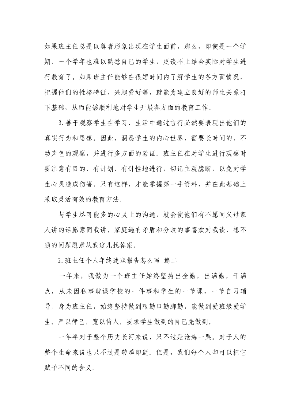 班主任个人年终工作总结述职报告怎么写（10篇）.docx_第3页
