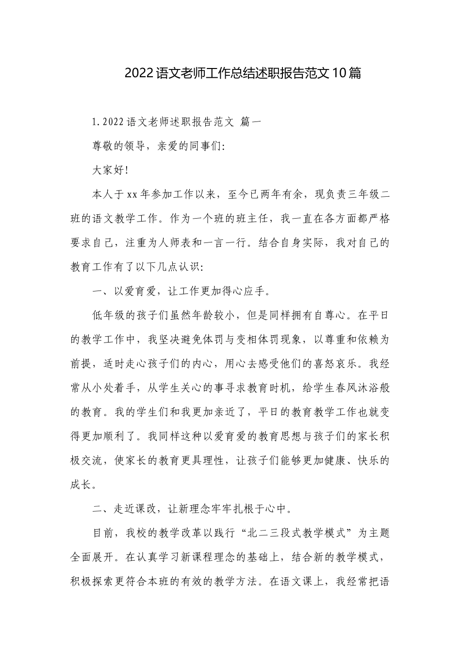 2022语文老师工作总结述职报告范文10篇.docx_第1页