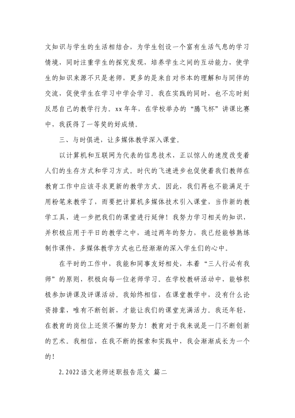 2022语文老师工作总结述职报告范文10篇.docx_第2页