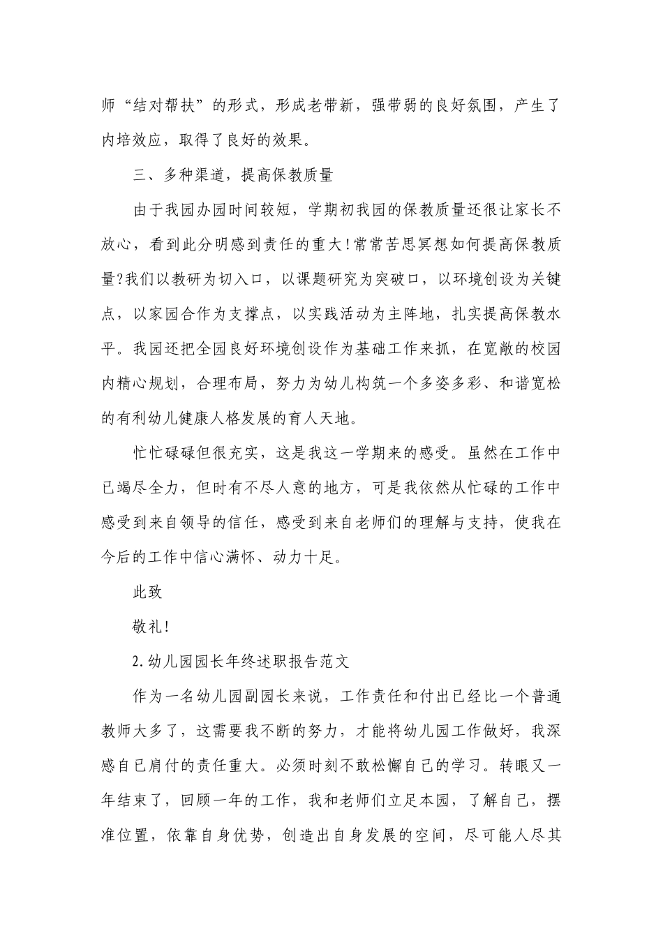 幼儿园园长年终工作总结述职报告范文10篇.docx_第2页