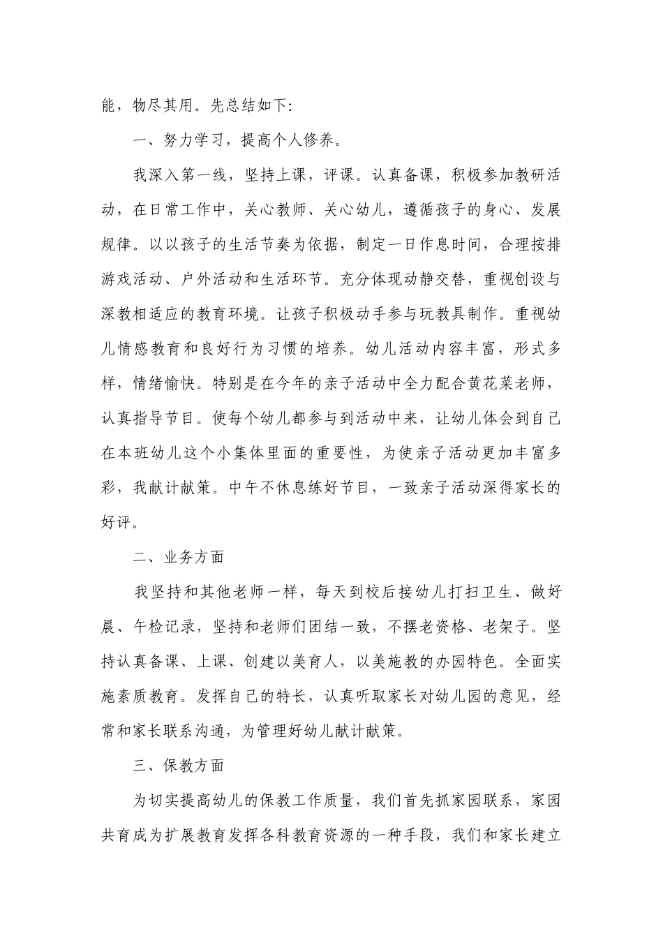 幼儿园园长年终工作总结述职报告范文10篇.docx_第3页
