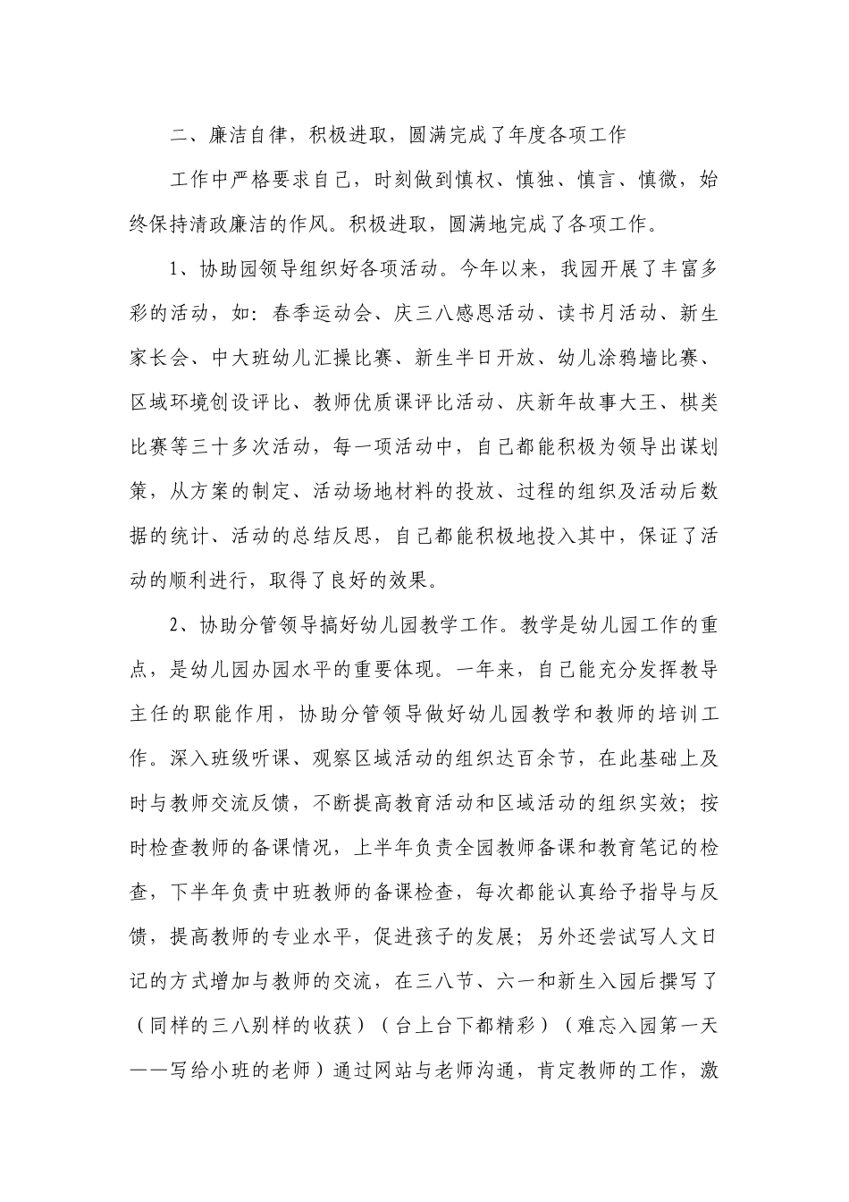 2022年领导干部述职述廉报告（10篇）.docx_第2页