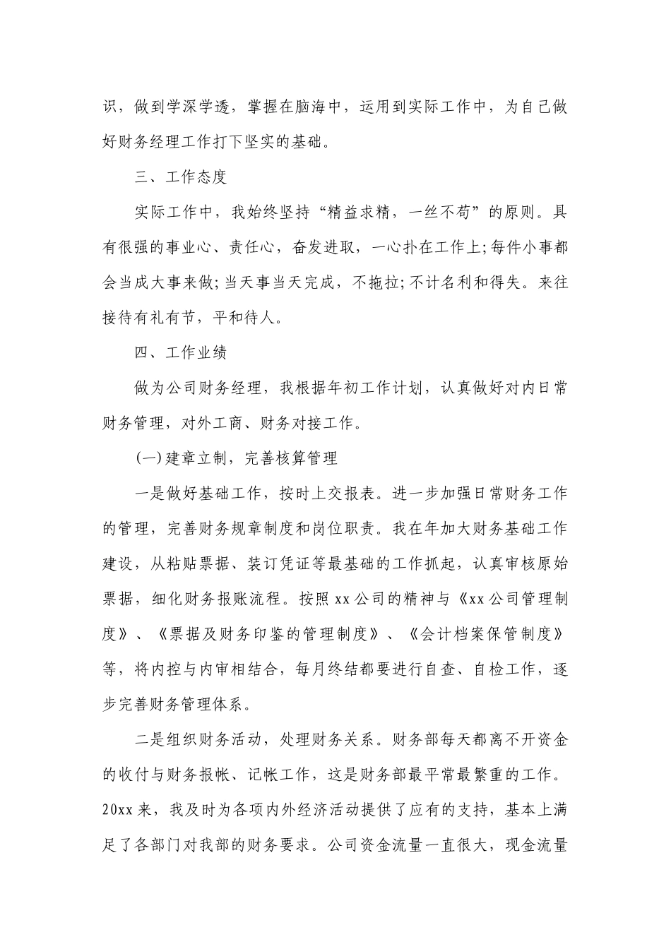 财务工作总结述职报告2022最新完整版.docx_第2页