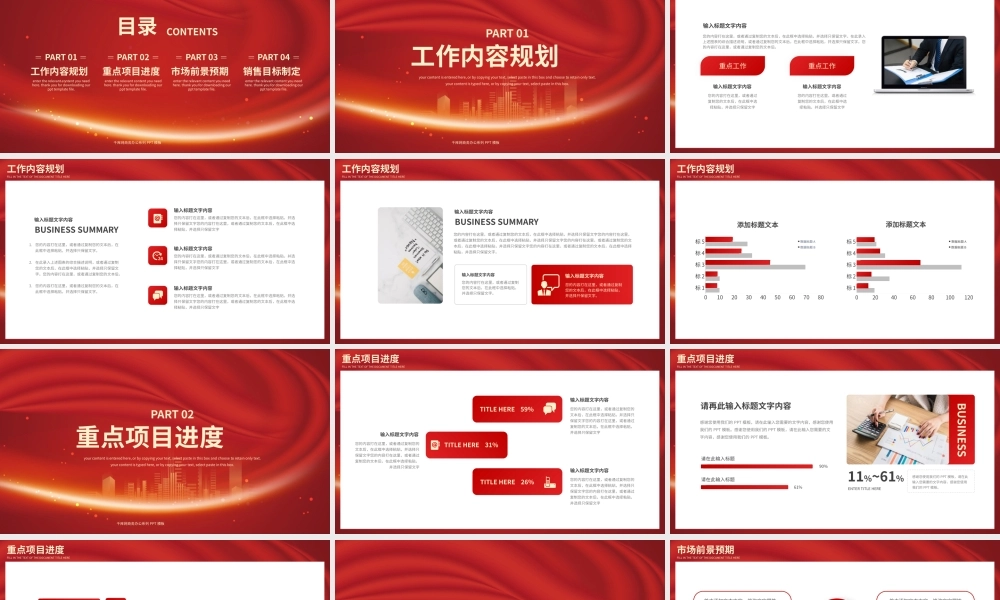 红色商务大气新征程创未来新年计划PPT模板.pptx