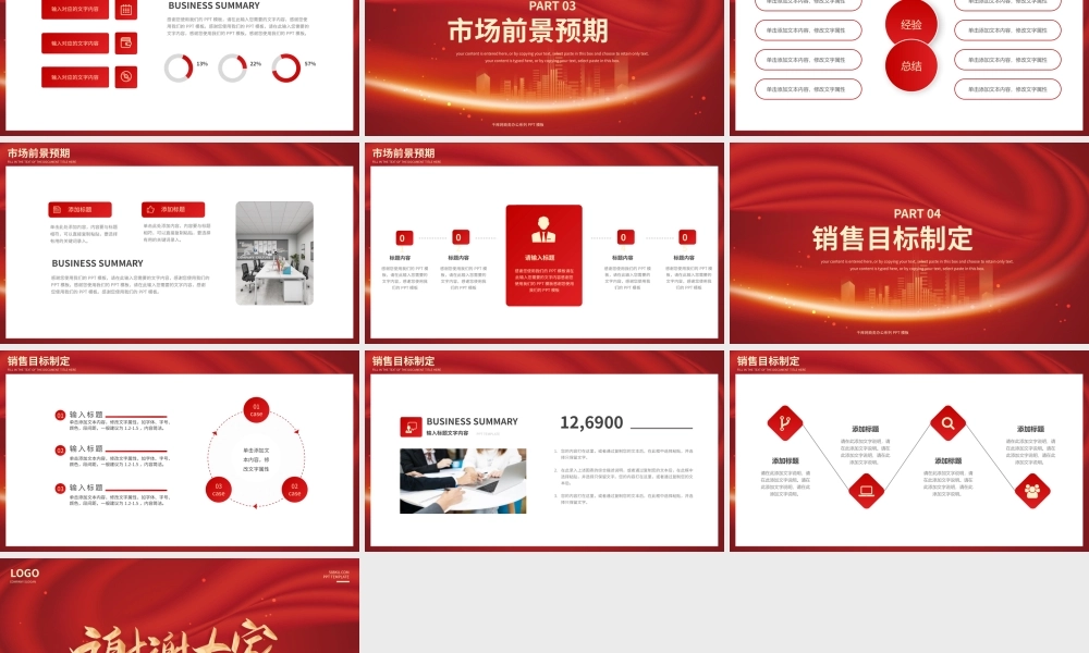 红色商务大气新征程创未来新年计划PPT模板.pptx