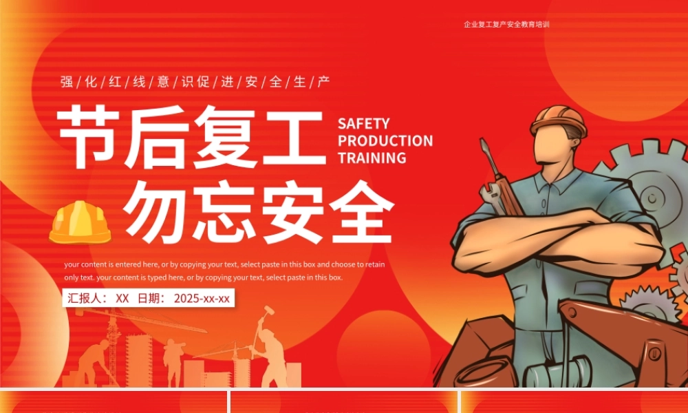 红色企业复工复产安全教育培训PPT模板.pptx