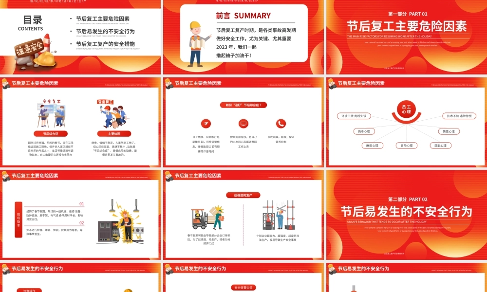 红色企业复工复产安全教育培训PPT模板.pptx
