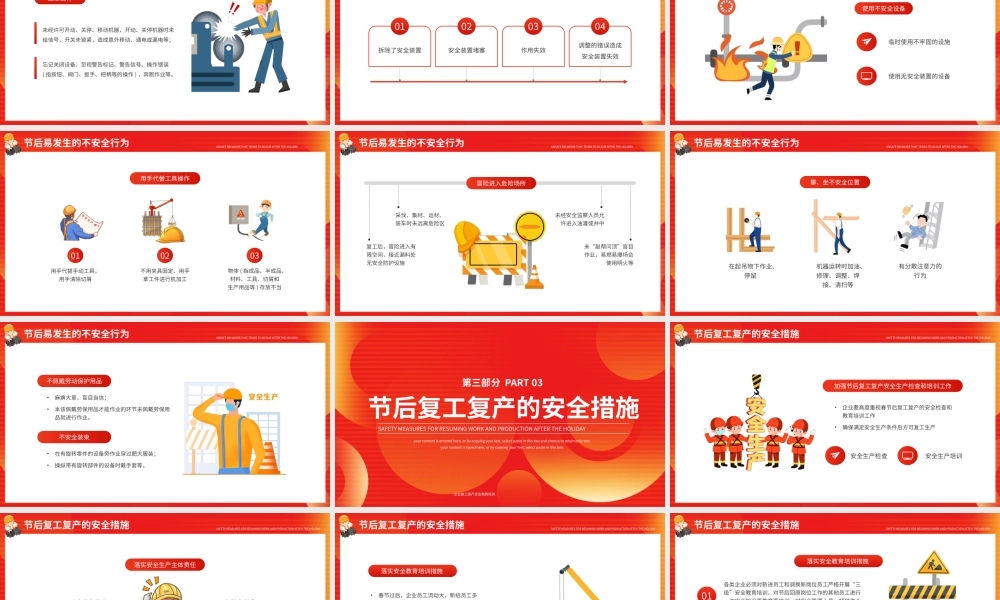 红色企业复工复产安全教育培训PPT模板.pptx