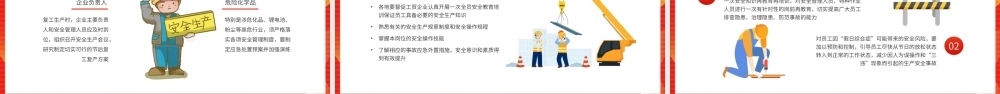 红色企业复工复产安全教育培训PPT模板.pptx