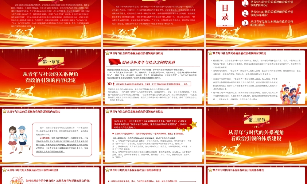 红色党政从三个维度把握新时代青年发展与需求PPT模板.pptx