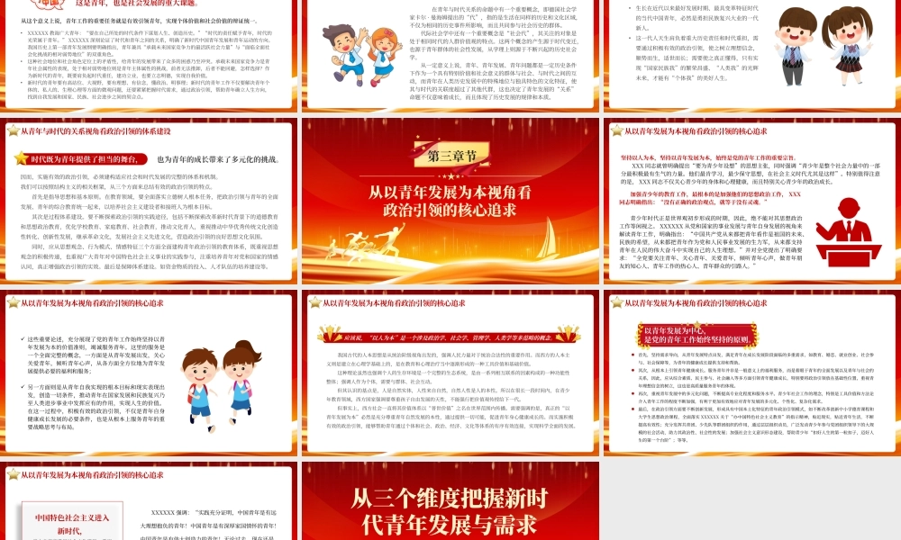 红色党政从三个维度把握新时代青年发展与需求PPT模板.pptx