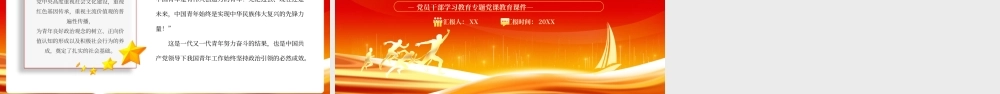 红色党政从三个维度把握新时代青年发展与需求PPT模板.pptx