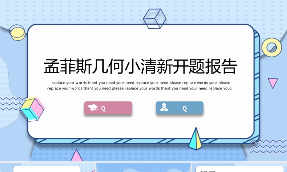 淡蓝色孟菲斯几何小清新开题报告通用PPT模板.pptx