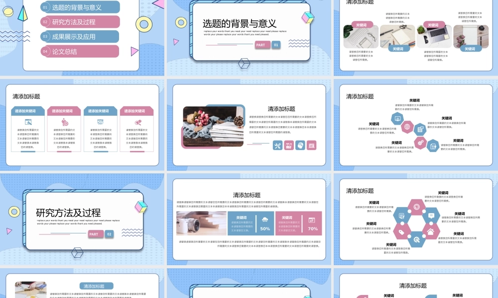 淡蓝色孟菲斯几何小清新开题报告通用PPT模板.pptx