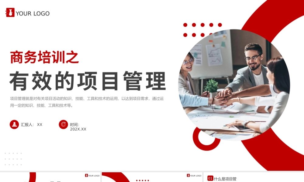 红色商务培训项目管理PPT.pptx