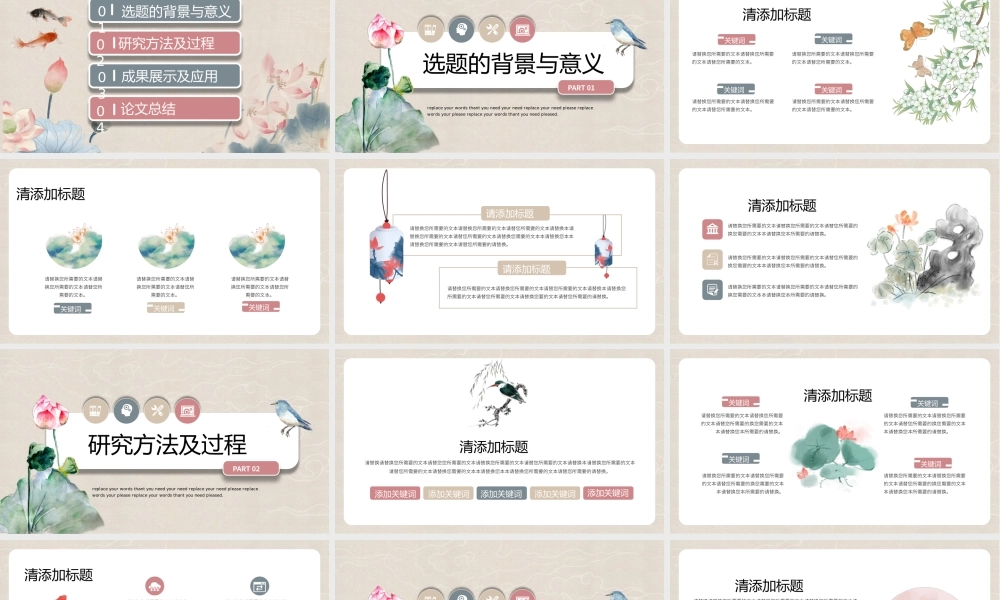 水墨中国风文科类毕业论文开题答辩通用PPT模板.pptx