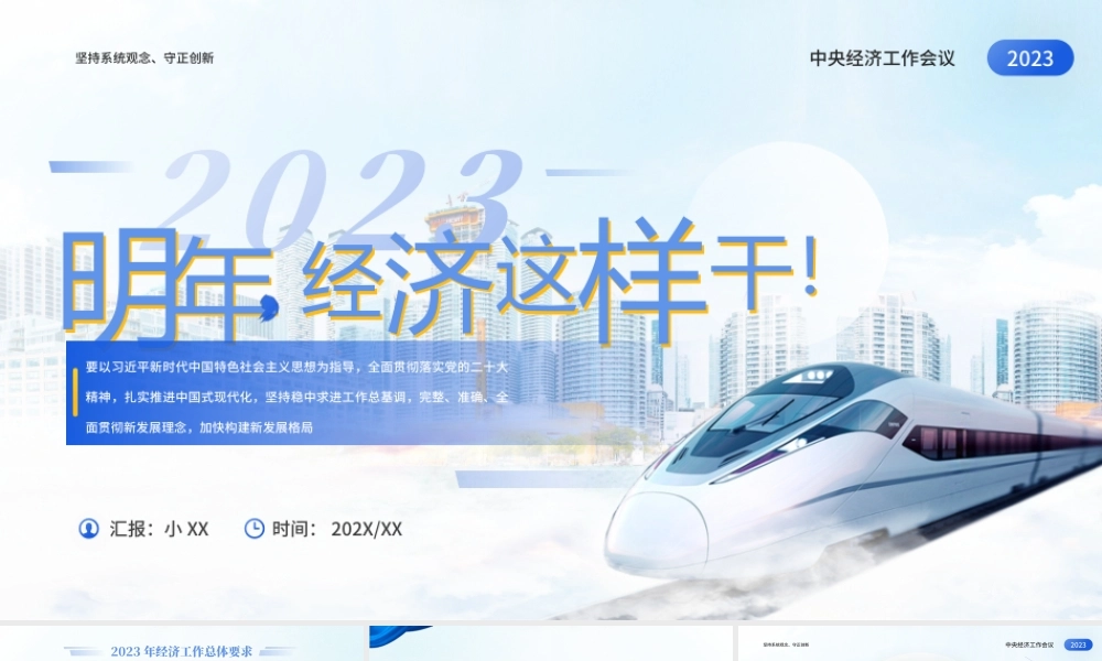 蓝色简约风明年经济这样干PPT.pptx