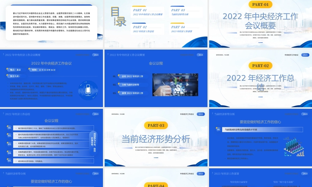 蓝色简约风明年经济这样干PPT.pptx