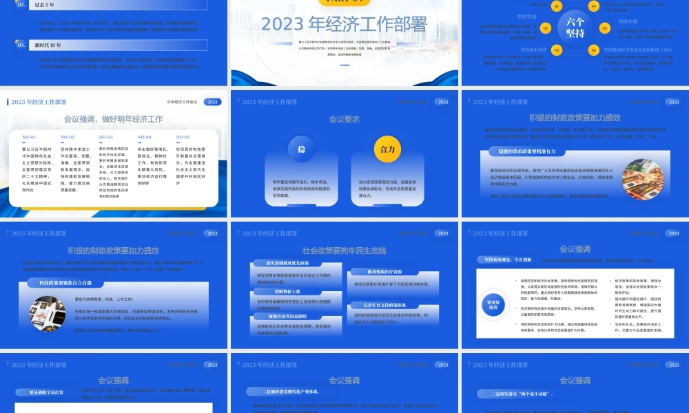 蓝色简约风明年经济这样干PPT.pptx