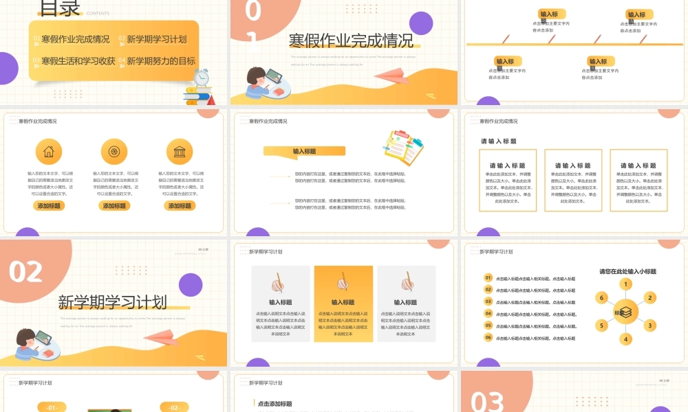 寒假教学培训网课.pptx