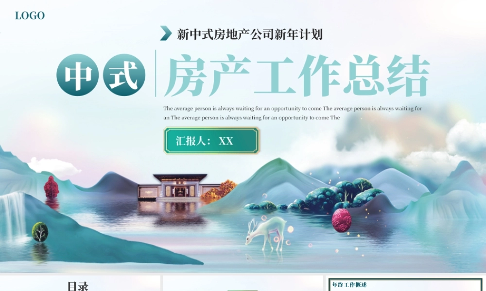 绿色传统房地产年终总结PPT模板.pptx