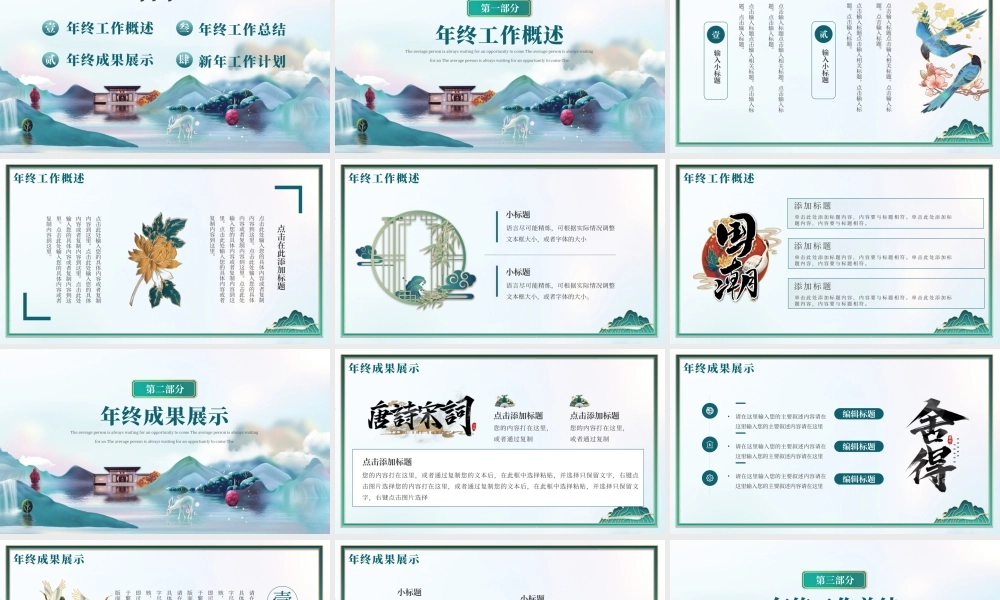 绿色传统房地产年终总结PPT模板.pptx