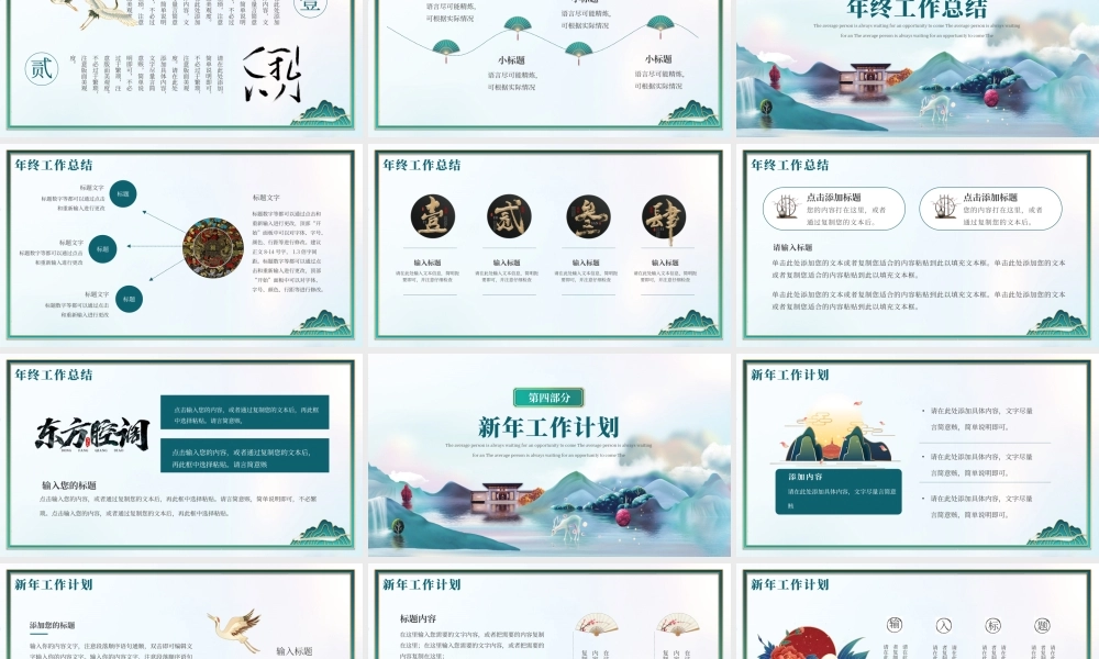 绿色传统房地产年终总结PPT模板.pptx
