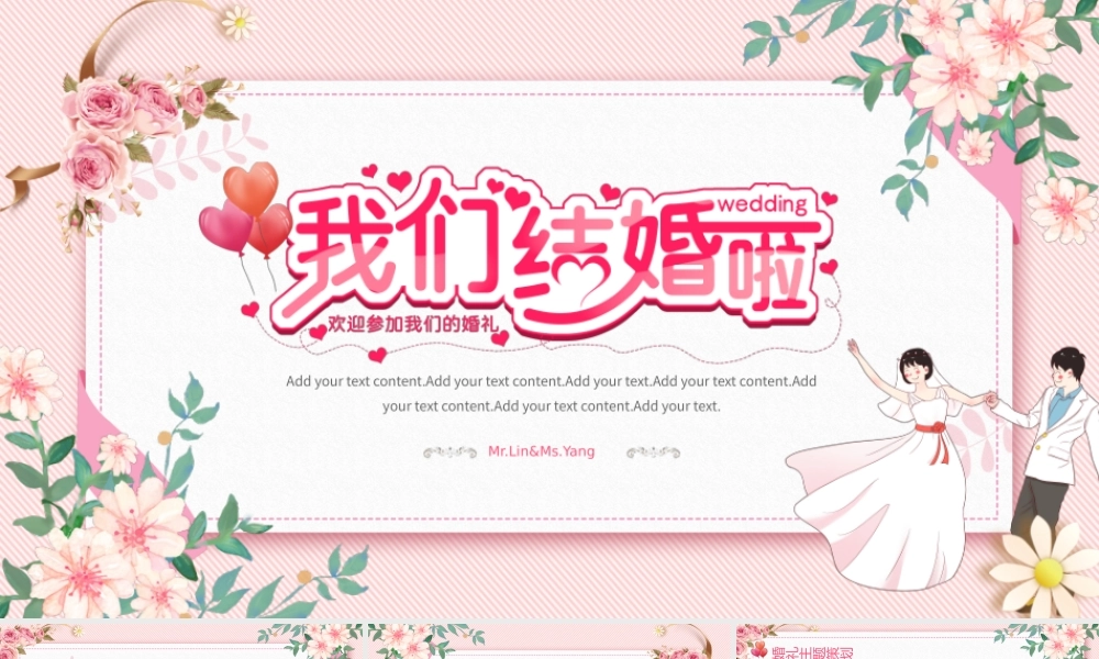 浪漫小清新婚礼活动策划PPT模板.pptx