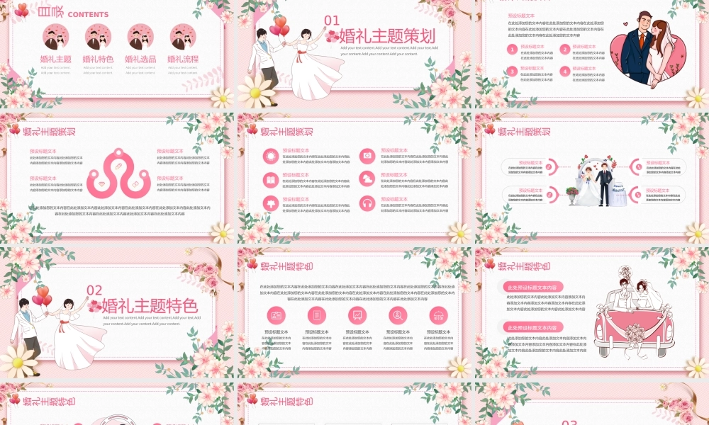 浪漫小清新婚礼活动策划PPT模板.pptx