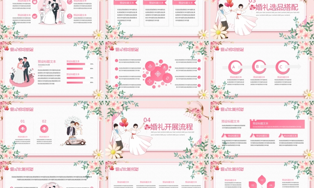 浪漫小清新婚礼活动策划PPT模板.pptx