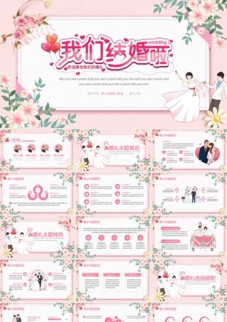 浪漫小清新婚礼活动策划PPT模板.pptx