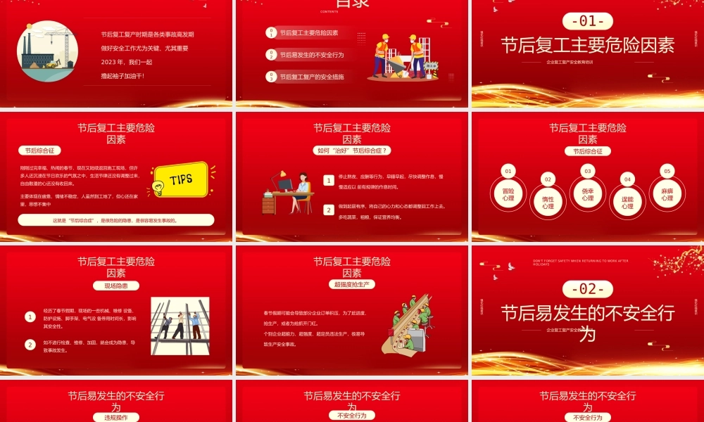 红金风节后复工复产勿忘安全知识PPT.pptx
