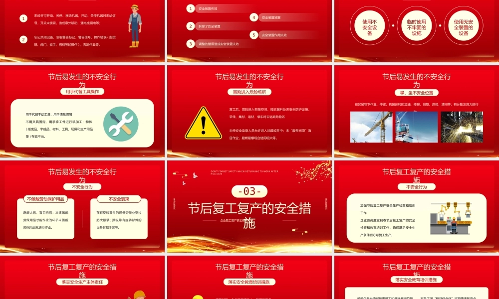 红金风节后复工复产勿忘安全知识PPT.pptx