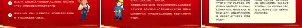 红金风节后复工复产勿忘安全知识PPT.pptx