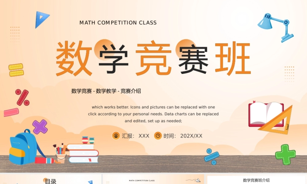 黄色卡通风数学竞赛班培训PPT通用.pptx