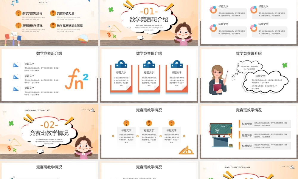 黄色卡通风数学竞赛班培训PPT通用.pptx