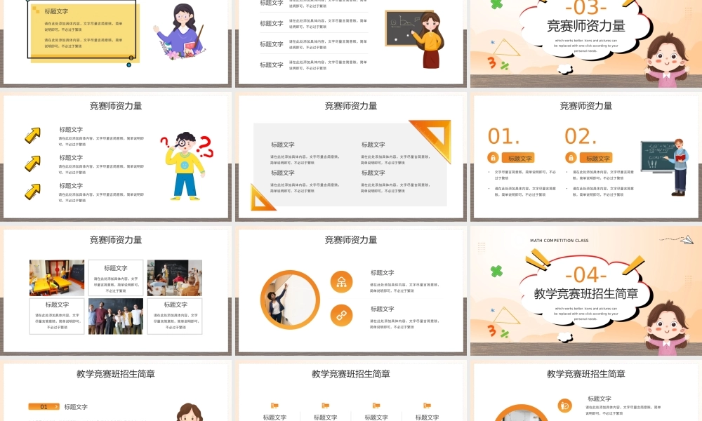 黄色卡通风数学竞赛班培训PPT通用.pptx