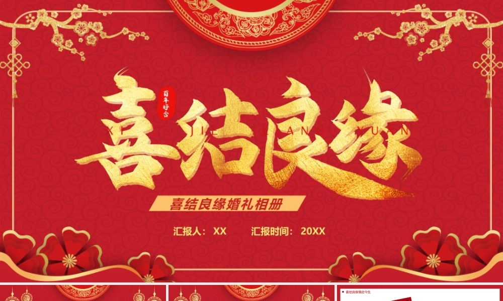 喜结良缘婚礼模板.pptx