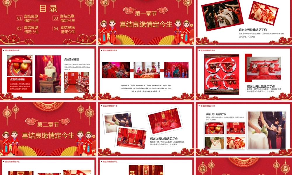 喜结良缘婚礼模板.pptx